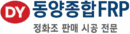 동양종합FRP